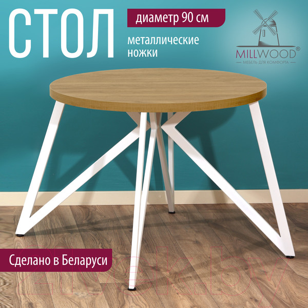 Изображение товара Обеденный стол Millwood Женева Л D90 (дуб золотой Craft/металл белый)