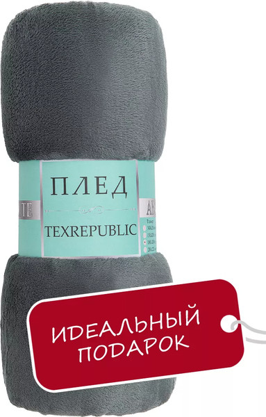 Изображение товара Плед TexRepublic Absolute Однотонный Фланель 150x200 / 95267 (серый)