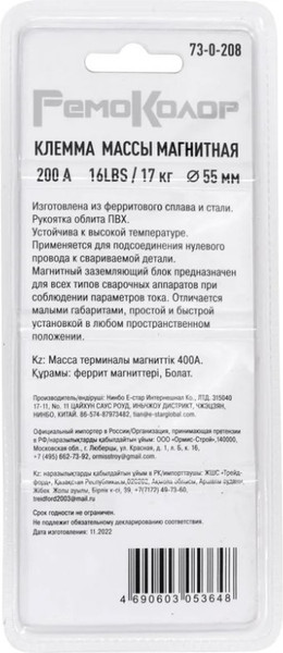 Изображение товара Клемма заземления Remocolor 73-0-208