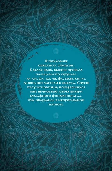 Изображение товара Книга О2 Канашибари. Пока не погаснет последний фонарь. Том 1 (Шэн А., Шэн В.)