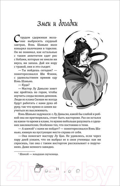 Изображение товара Книга О2 Цветы пиона на снегу. Том 2 / 9785353108221 (Маро М.)