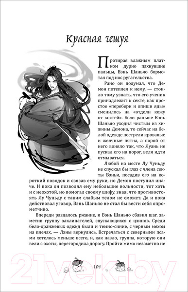 Изображение товара Книга О2 Цветы пиона на снегу. Том 2 / 9785353108221 (Маро М.)