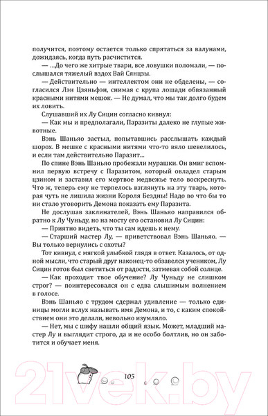 Изображение товара Книга О2 Цветы пиона на снегу. Том 2 / 9785353108221 (Маро М.)