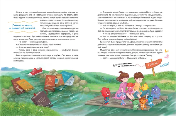 Изображение товара Развивающая книга Росмэн Полезные истории. Что на самом деле нужно уметь, твердая обложка (Шиманская Виктория)