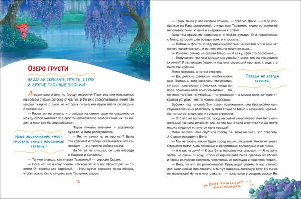 Изображение товара Развивающая книга Росмэн Полезные истории. Что на самом деле нужно уметь, твердая обложка (Шиманская Виктория)