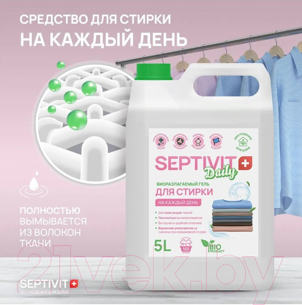 Изображение товара Гель для стирки Septivit Ежедневная стирка (5л)