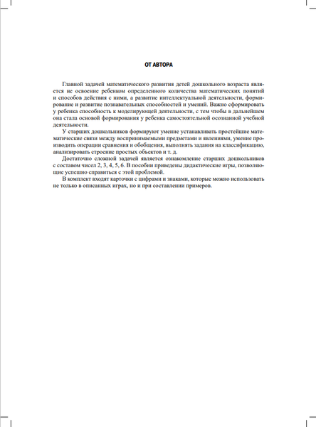 Изображение товара Развивающая книга Детство-Пресс Играйка-5. Считайка / 9785907540989 (Нищева Н.)