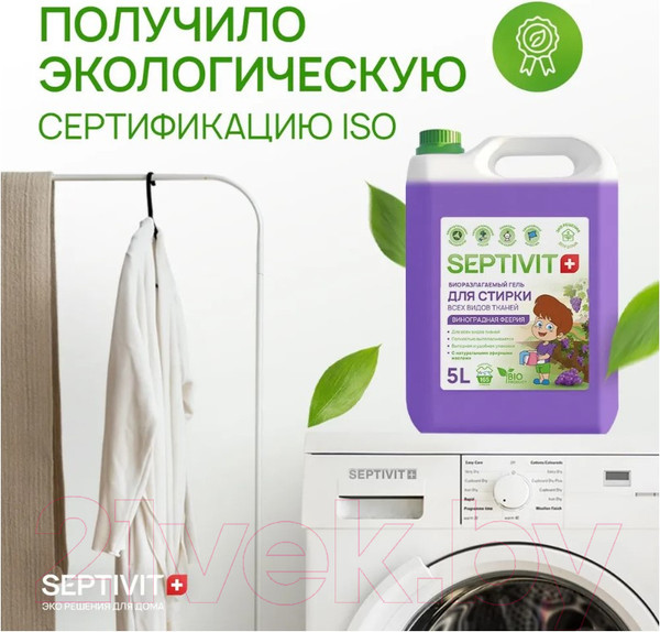 Изображение товара Гель для стирки Septivit Виноградная феерия (5л)