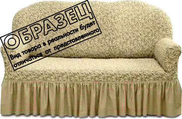 Изображение товара Чехол на 2-х местный диван Mio Tesoro ПО-4 жаккард Люкс 1858/543 (бежевый)