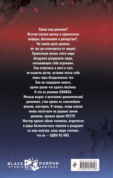 Изображение товара Манга Эксмо Эти игроки думают, что я один из них. Выпуск 1 / 9785041811396 (Таганский С.)