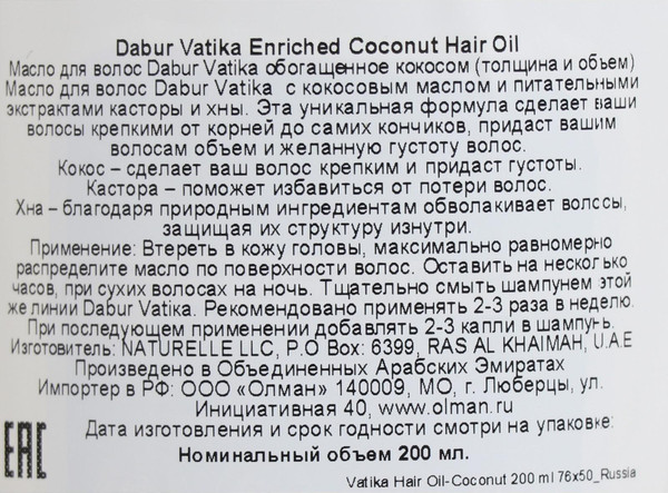 Изображение товара Масло для волос Dabur Vatika Обогащенное кокосом (200мл)