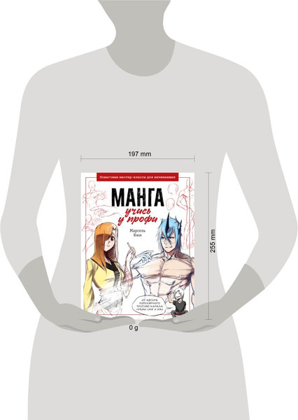 Изображение товара Книга Бомбора Манга: учись у профи. Пошаговые мастер-классы для начинающих (Кюн Марсель)