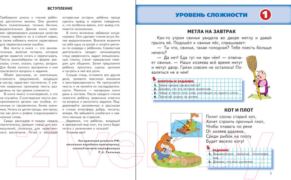 Изображение товара Книга Эксмо Читаем после Букваря / 9785041743055 (Ткаченко Т.А.)