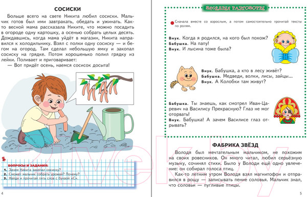 Изображение товара Книга Эксмо Читаем после Букваря / 9785041743055 (Ткаченко Т.А.)