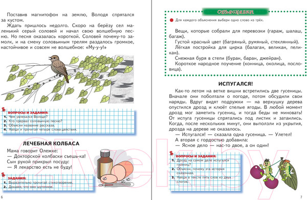 Изображение товара Книга Эксмо Читаем после Букваря / 9785041743055 (Ткаченко Т.А.)