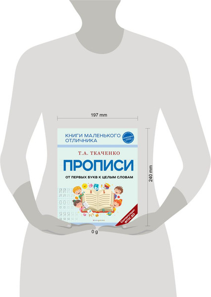 Изображение товара Пропись Эксмо От первых букв к целым словам, мягкая обложка (Ткаченко Татьяна)