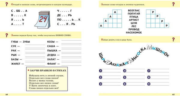 Изображение товара Пропись Эксмо От первых букв к целым словам, мягкая обложка (Ткаченко Татьяна)