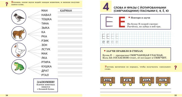 Изображение товара Пропись Эксмо От первых букв к целым словам, мягкая обложка (Ткаченко Татьяна)