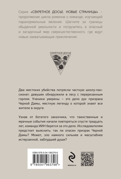 Изображение товара Книга Эксмо Черная Дама, мягкая обложка (Тимошенко Наталья)