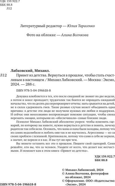 Изображение товара Книга Эксмо Привет из детства мягкая обложка (Лабковский Михаил)