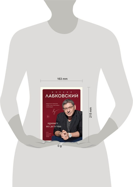 Изображение товара Книга Эксмо Привет из детства мягкая обложка (Лабковский Михаил)