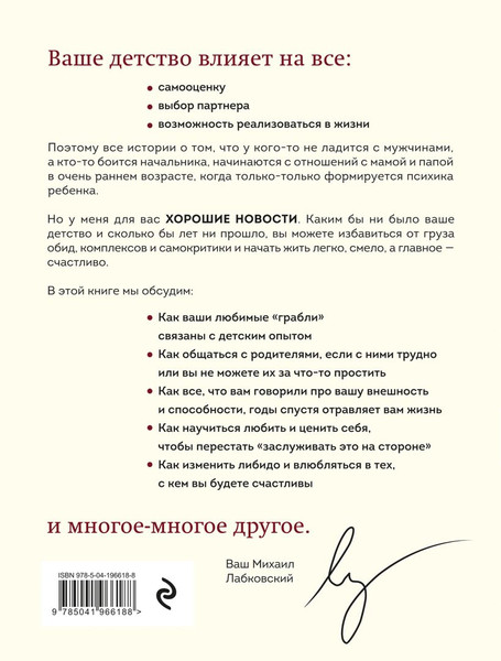 Изображение товара Книга Эксмо Привет из детства мягкая обложка (Лабковский Михаил)
