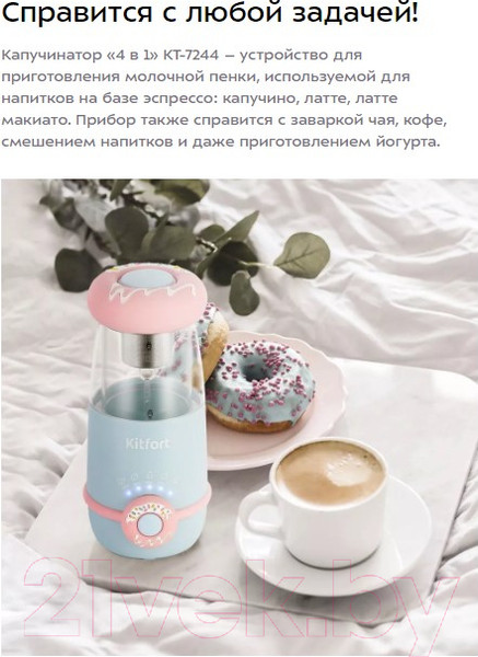 Изображение товара Вспениватель молока Kitfort KT-7244