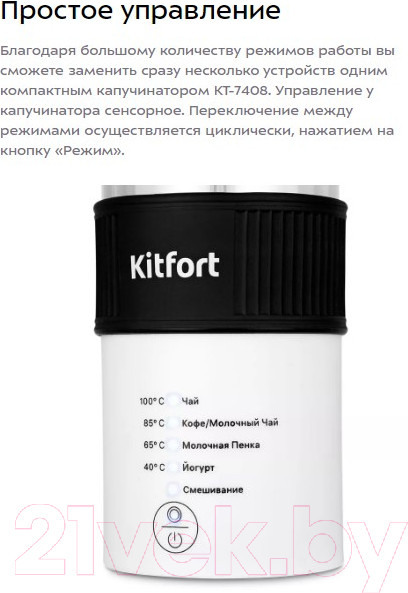 Изображение товара Вспениватель молока Kitfort KT-7408