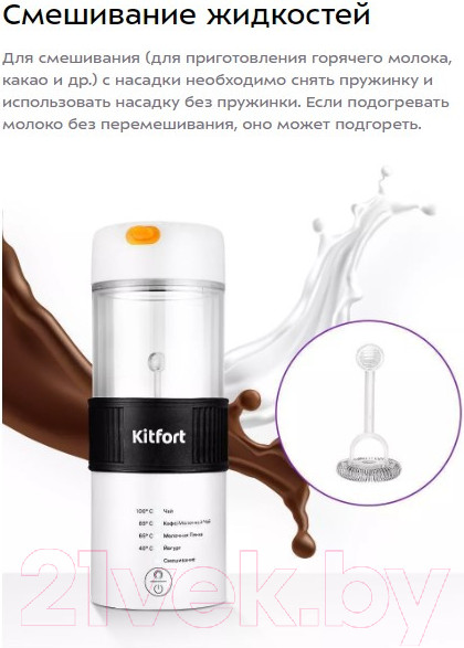 Изображение товара Вспениватель молока Kitfort KT-7408