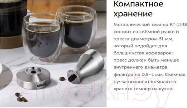 Изображение товара Темпер для кофе Kitfort KT-1248