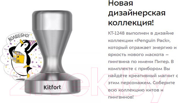 Изображение товара Темпер для кофе Kitfort KT-1248