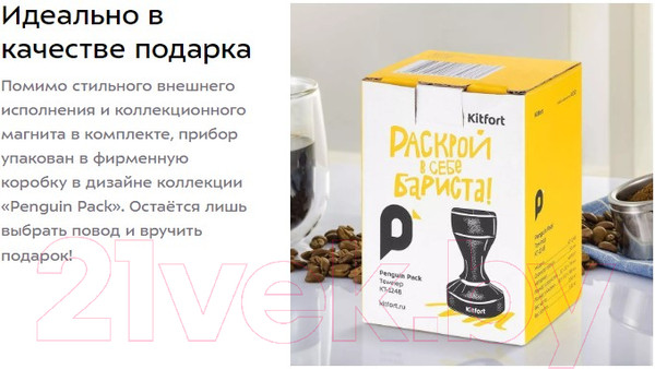 Изображение товара Темпер для кофе Kitfort KT-1248