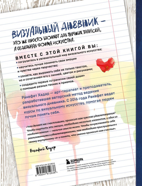 Изображение товара Книга Бомбора Скрытые смыслы, мягкая обложка (Хадар Ракефет)