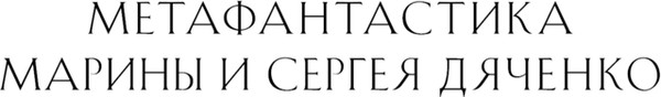 Изображение товара Книга Эксмо Пещера, твердая обложка (Дяченко Марина, Дяченко Сергей)