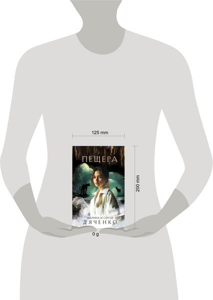 Изображение товара Книга Эксмо Пещера, твердая обложка (Дяченко Марина, Дяченко Сергей)