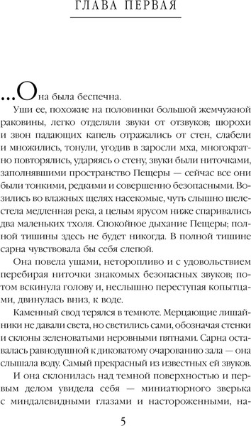 Изображение товара Книга Эксмо Пещера, твердая обложка (Дяченко Марина, Дяченко Сергей)