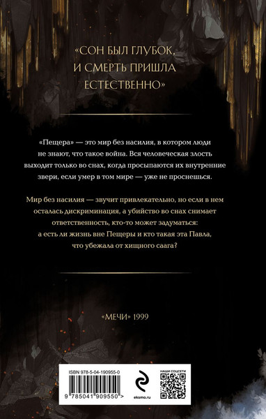 Изображение товара Книга Эксмо Пещера, твердая обложка (Дяченко Марина, Дяченко Сергей)