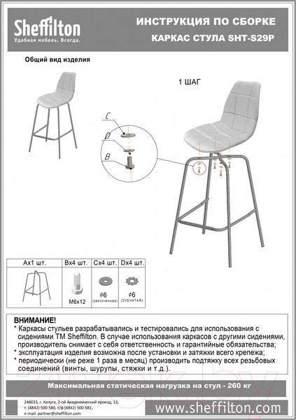 Изображение товара Стул барный Sheffilton SHT-ST29-C/S29P (черный/черный муар)
