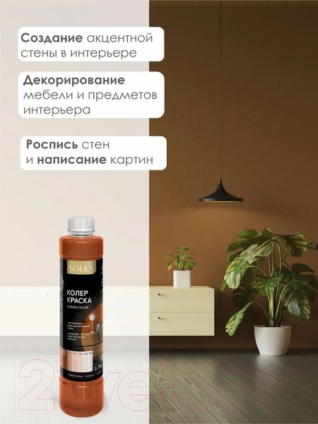 Изображение товара Колеровочная краска Solex Бежевая (750мл)