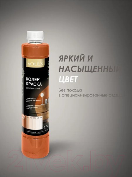 Изображение товара Колеровочная краска Solex Бежевая (750мл)