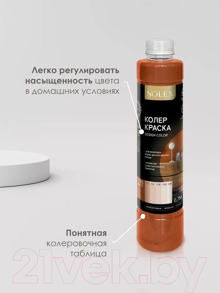 Изображение товара Колеровочная краска Solex Бежевая (750мл)