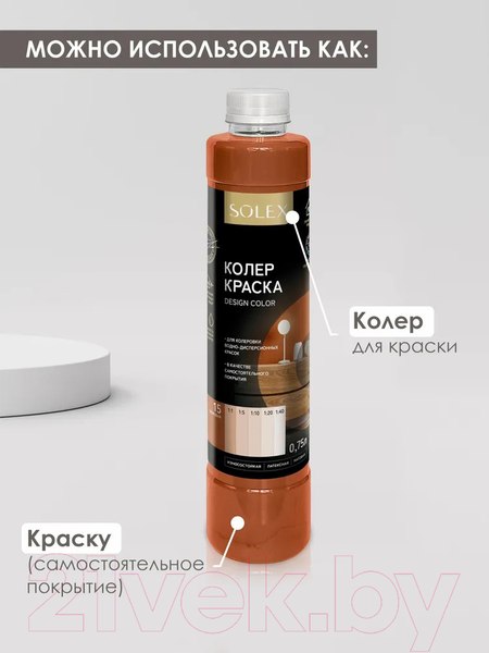 Изображение товара Колеровочная краска Solex Бежевая (750мл)