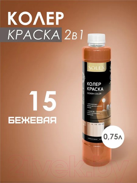 Изображение товара Колеровочная краска Solex Бежевая (750мл)