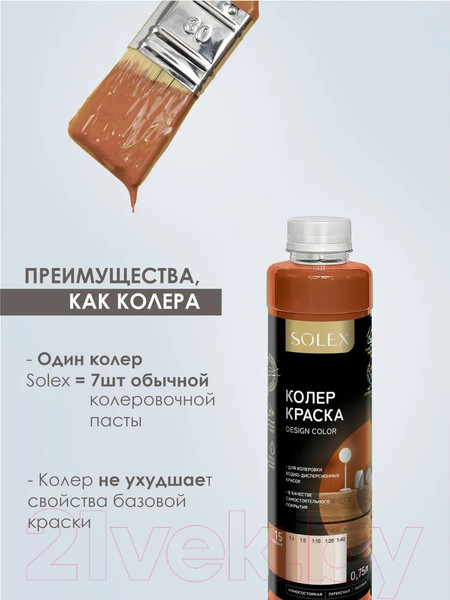 Изображение товара Колеровочная краска Solex Бежевая (750мл)
