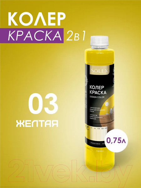 Изображение товара Колеровочная краска Solex Желтая (750мл)