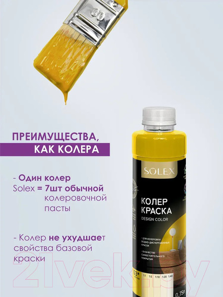 Изображение товара Колеровочная краска Solex Желтая (750мл)
