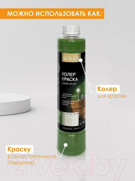 Изображение товара Колеровочная краска Solex Зеленая (750мл)