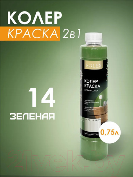 Изображение товара Колеровочная краска Solex Зеленая (750мл)