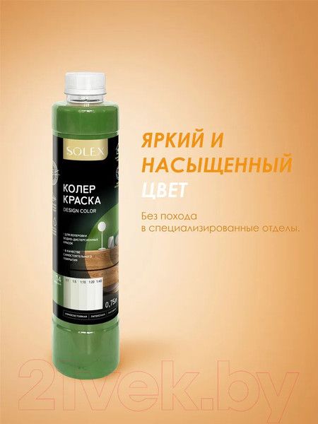 Изображение товара Колеровочная краска Solex Зеленая (750мл)