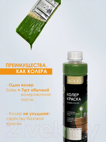 Изображение товара Колеровочная краска Solex Зеленая (750мл)